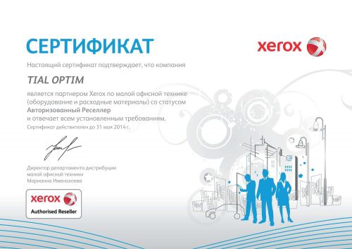 сертификат XEROX 2013