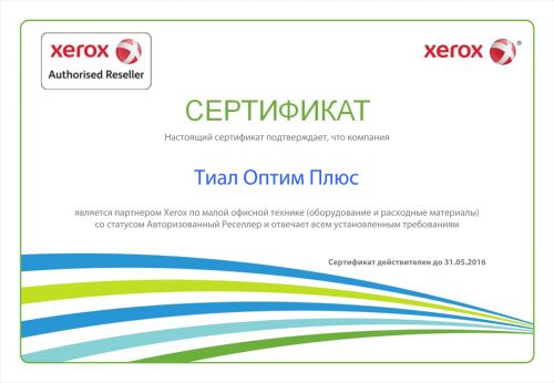 Сертификат авторизованного партнера Xerox